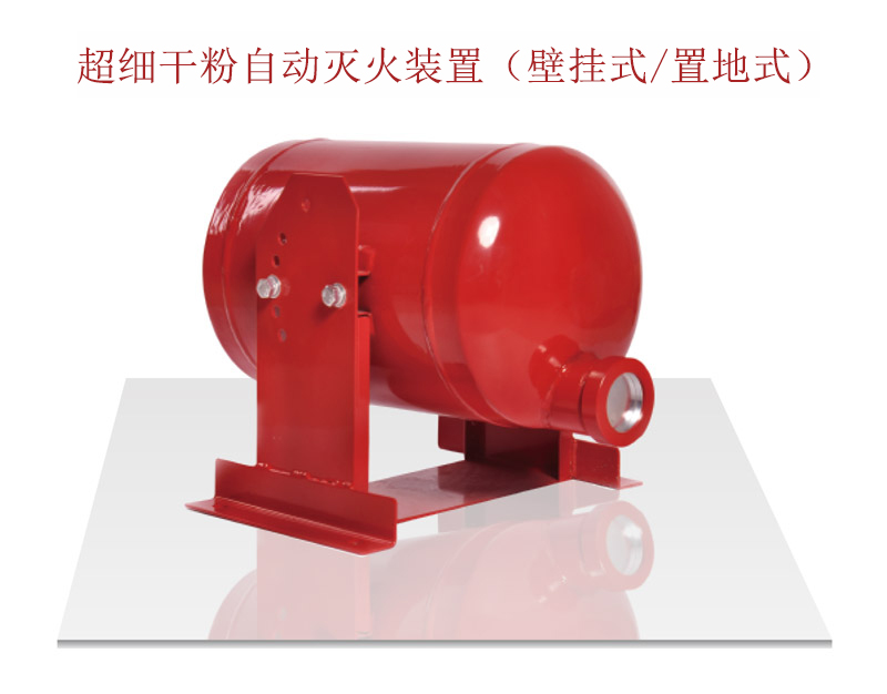 超細干粉自動滅火裝置有哪些優點以及適用哪些場所